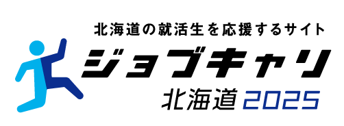 ジョブキャリ北海道2025