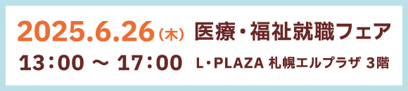 6.26福祉合説