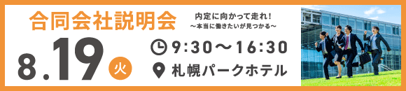 8.19対面