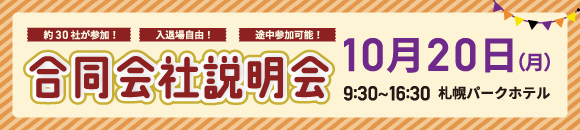 10.20対面