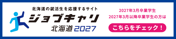 ジョブキャリ2027