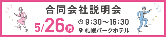 5.26対面