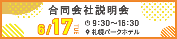 6.17対面
