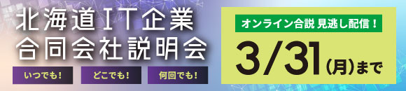 IT推進協