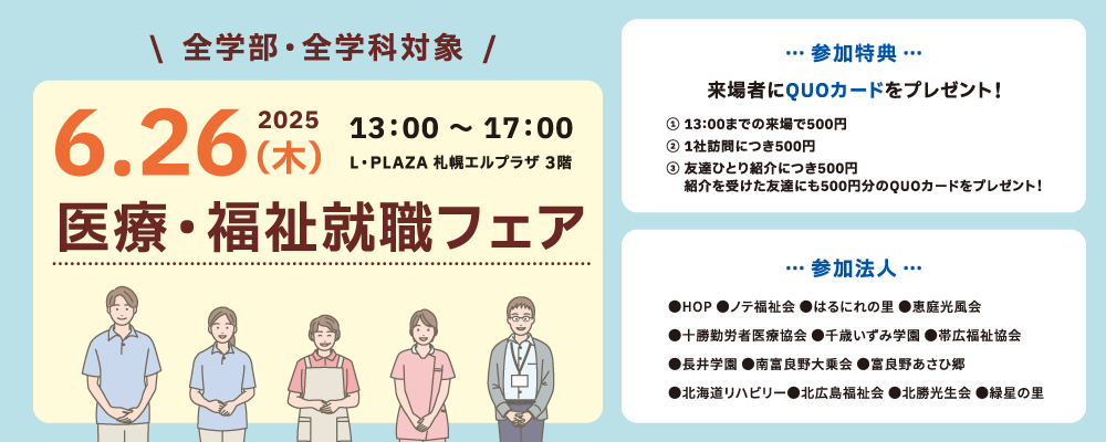 6.26福祉合説