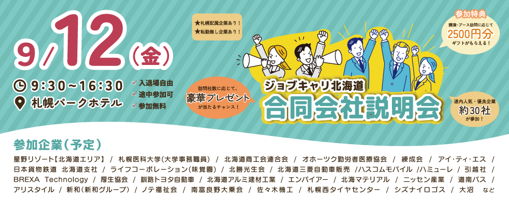 9.12対面