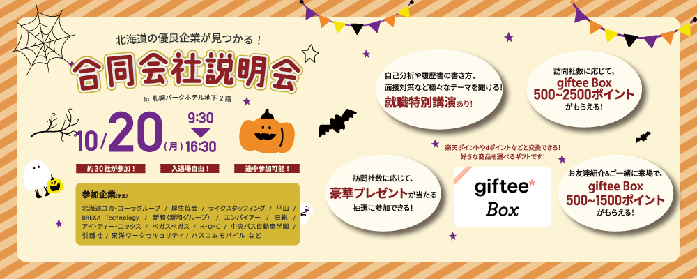 10.20対面