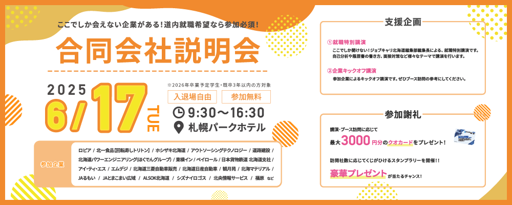 6.17対面