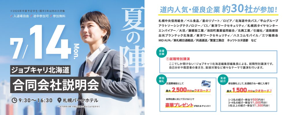 7.14対面