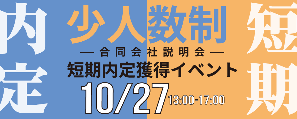 10月少人数
