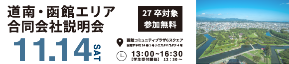1114函館