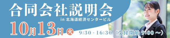 10/13ごうせつ