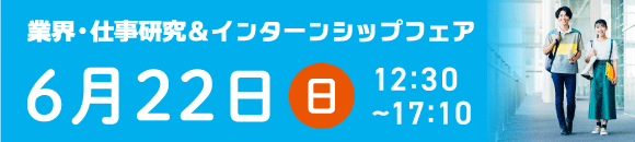 6.22対面