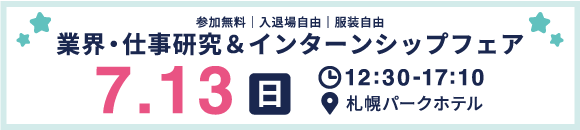 7.13対面