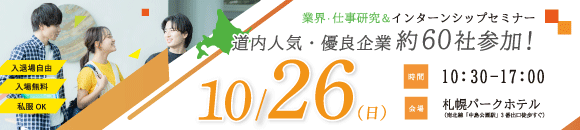 10.26対面