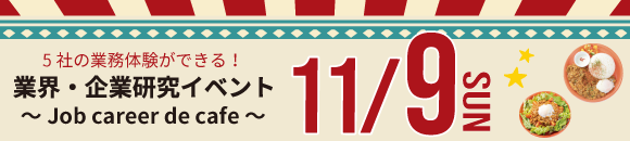 11.9少人数イベント