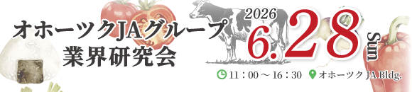 6.28オホーツク