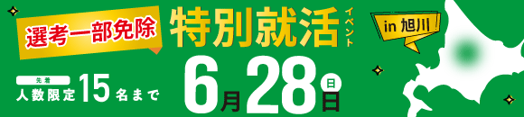 0628旭川少人数