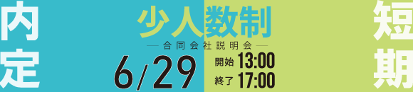 0629少人数