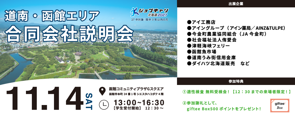11/14函館