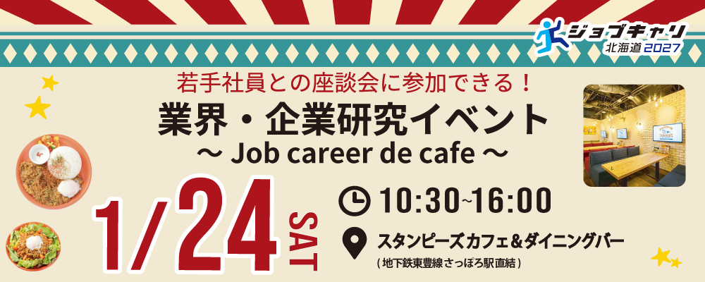 1.24カフェイベント
