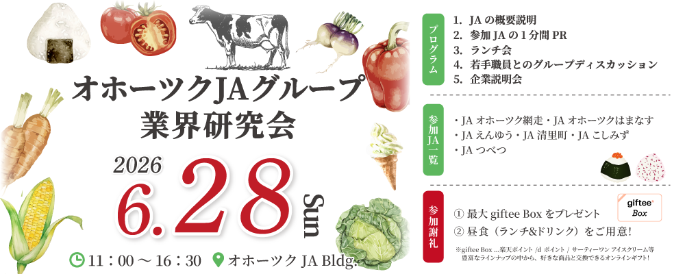 6.28オホーツク