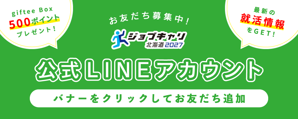 2027公式LINE