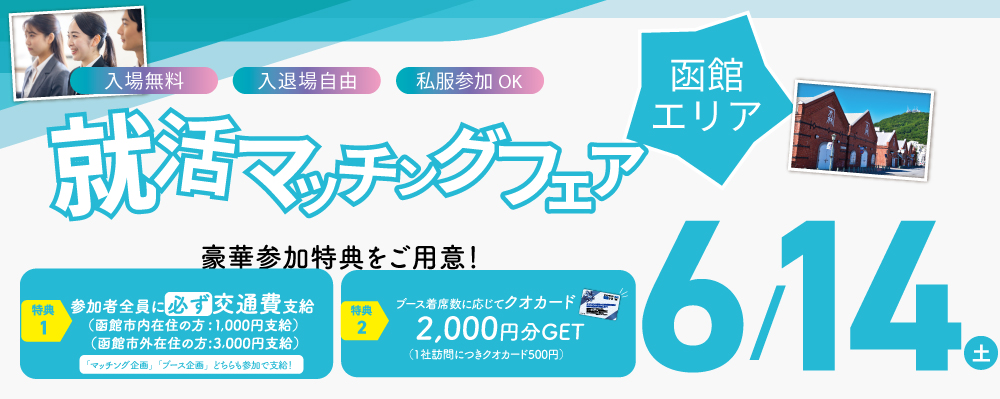 6.14函館