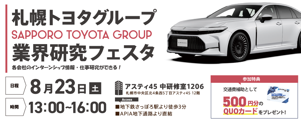 8.23 トヨタグループ