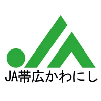 帯広市川西農業協同組合