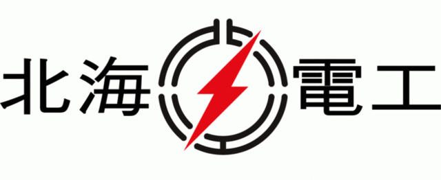 株式会社北海電工