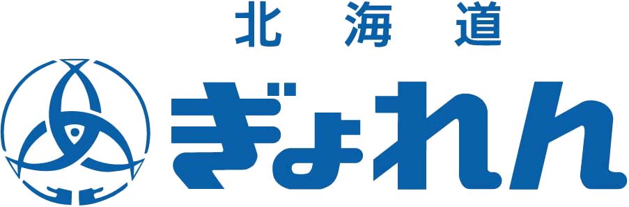 北海道漁業協同組合連合会（北海道ぎょれん）