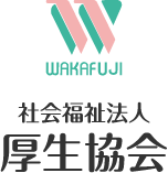 社会福祉法人厚生協会