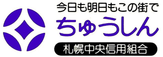 札幌中央信用組合