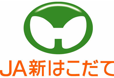 新函館農業協同組合(JA新はこだて)