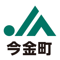 今金町農業協同組合