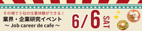 6.6カフェ