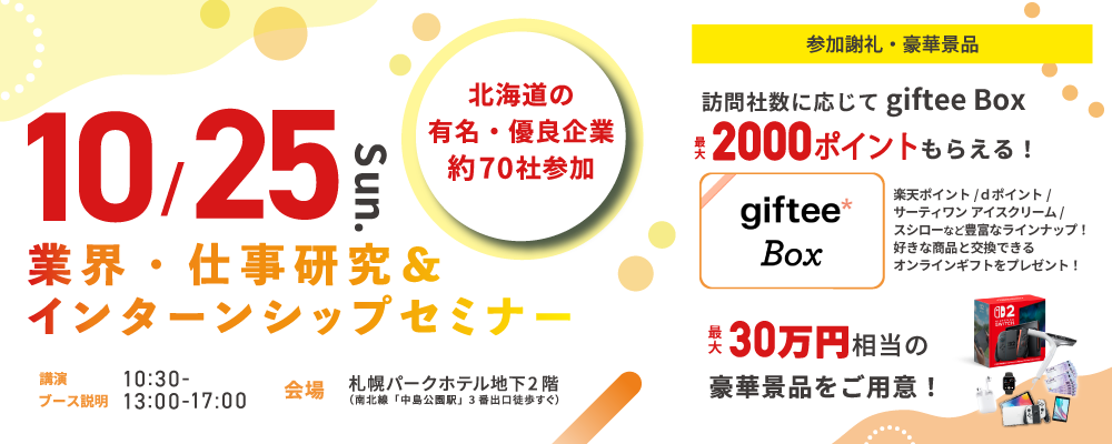10.25対面