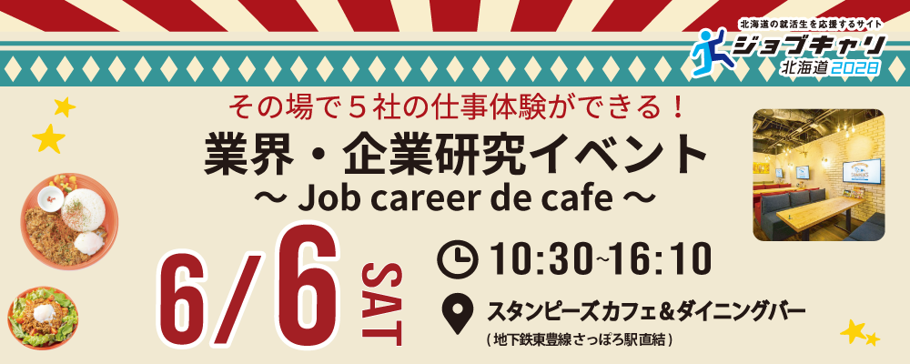 6.6カフェ