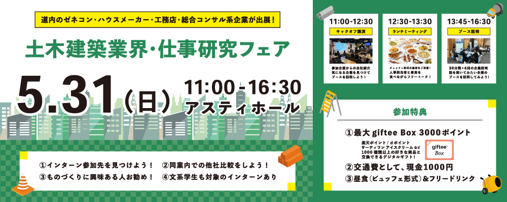5.31土建