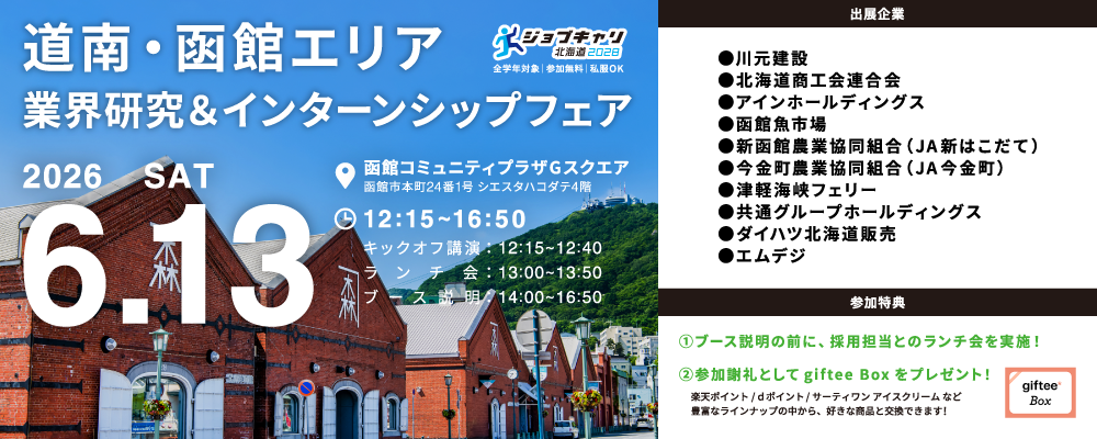 6.13函館