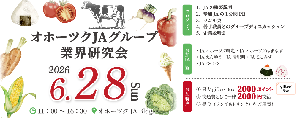 6.28オホーツク
