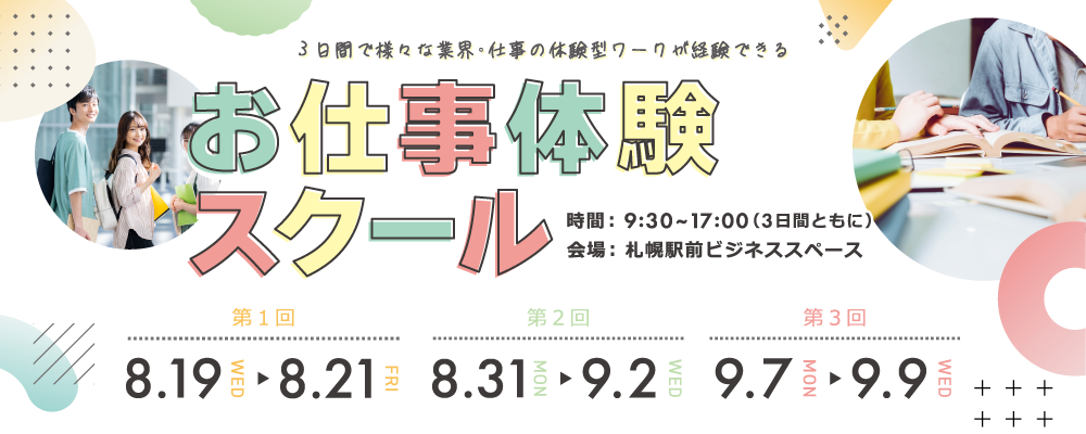 お仕事体験スクール