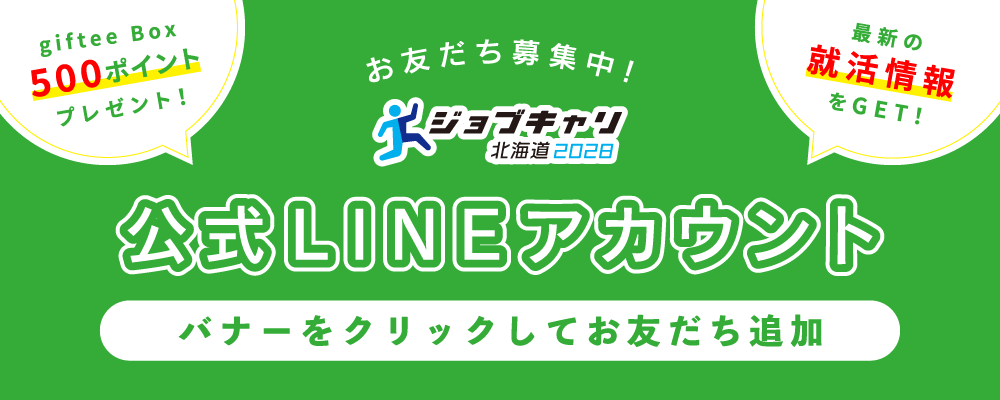 2028公式LINE