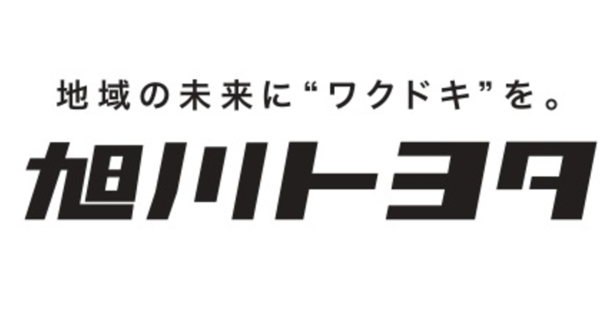 旭川トヨタ自動車株式会社