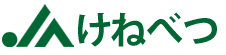 計根別農業協同組合